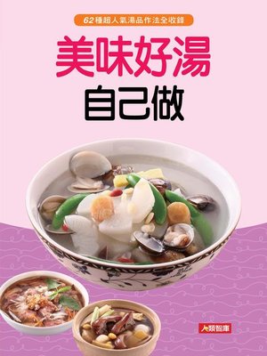 cover image of 美味好湯自己做